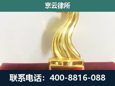 山西朔州经济开发-企业拆迁维权律师