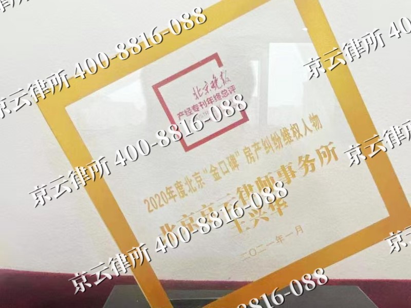 山西朔州经济开发-企业拆迁维权律师